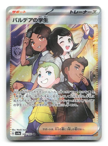 Paldean Student 346/190 SV4a: Shiny Treasure ex Holo SR Japanese Pokemon Card NM