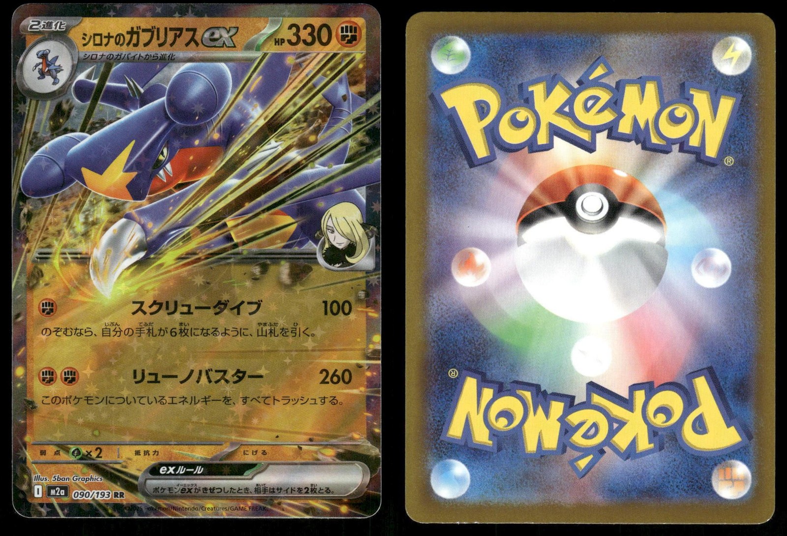 Cynthia's Garchomp ex 378 NM Starter Deck 100 Battle Collection 742 pokemon JP