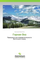 Anatolij Imethenow | Gornaq Oka | Taschenbuch | Russisch (2013)