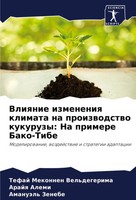 Vliqnie Izmeneniq Klimata Na Proizwodstwo Kukuruzy: Na Primere Bako-Tibe Buch