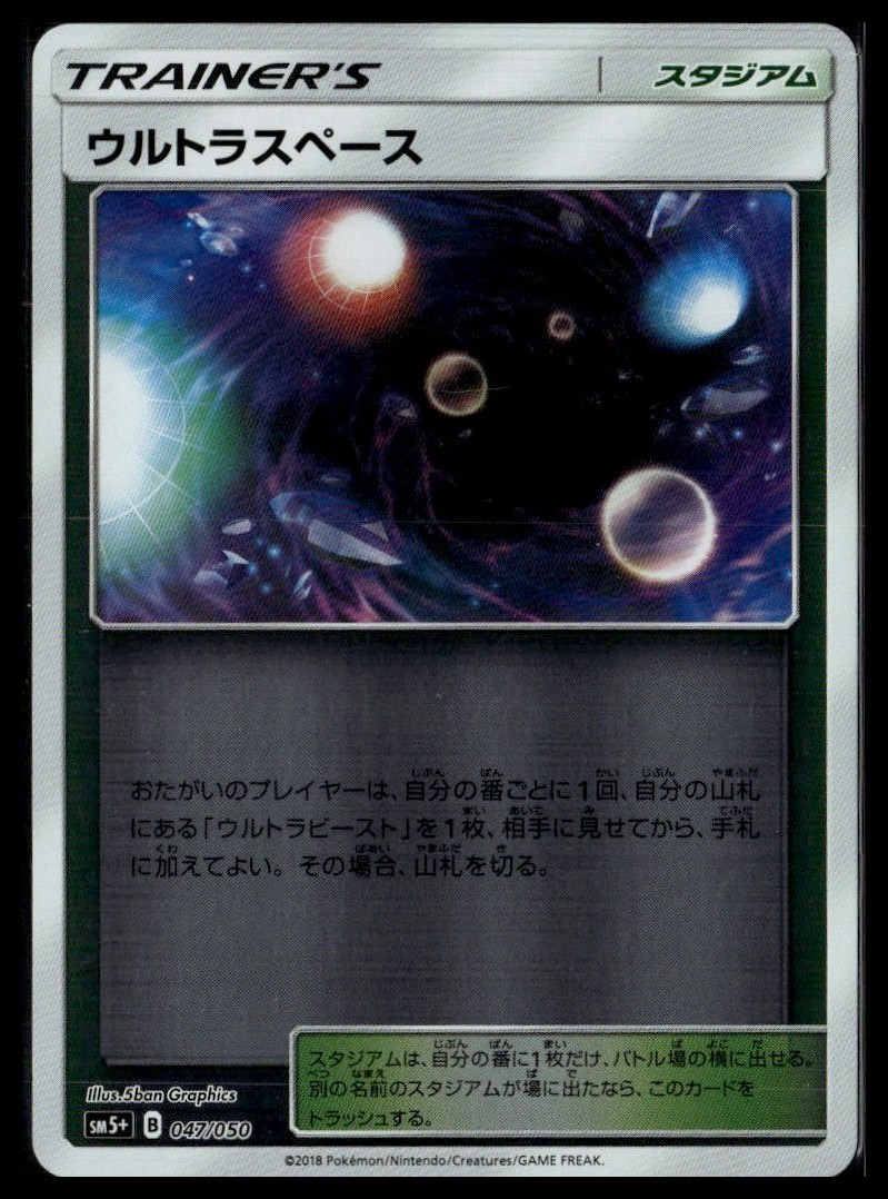 Ultra Space 047/050 Ultra Force Pokemon Japanese Holo Near Mint