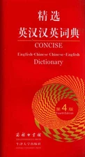 Concise English-Chinese Chinese-English Dictionary (4th Edition) (English an...