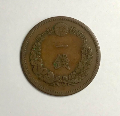 明治16年(1883) 一圓 Mazuma *FC470 Japan Meiji Y16 1883 明治十六年 1 One Sen 一銭 GVF