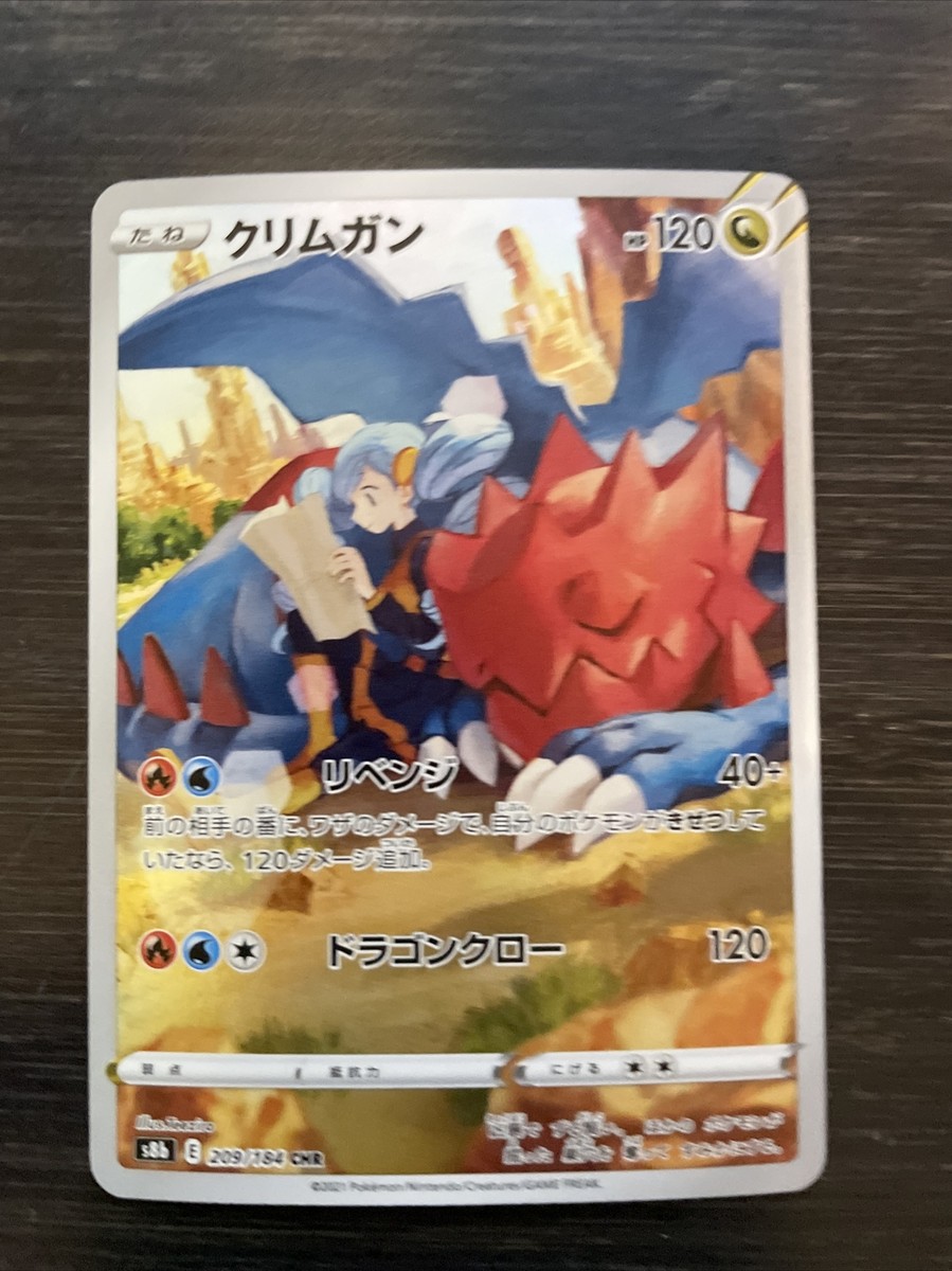 Japanese Druddigon CHR 209/184 VMAX Climax S8b Pokemon TCG Holo 