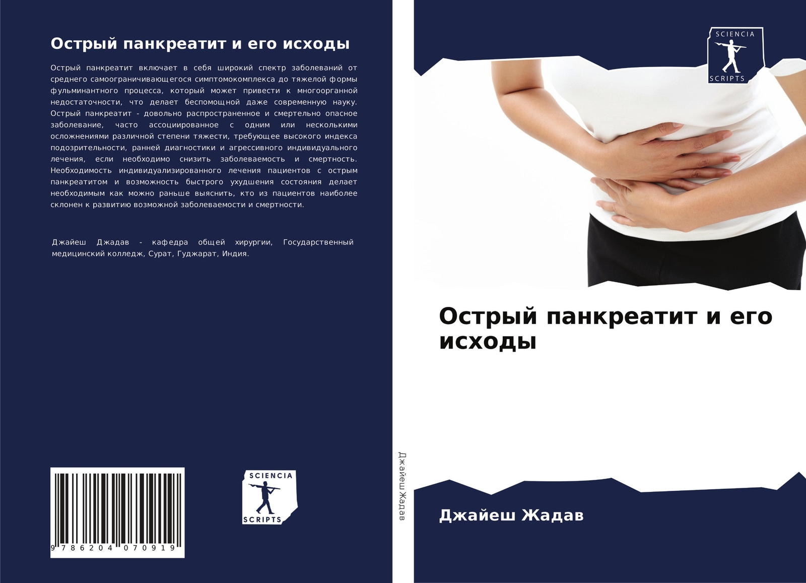 Thumbnail - Ostryj Pankreatit I Ego Ishody Dzhajesh Zhadaw Taschenbuch Paperback