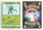 Scyther 161/150 GX Ultra Shiny Shiny 2018 Japanese Pokemon TCG NM