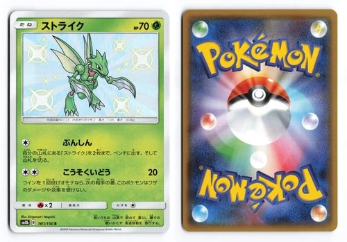 Scyther 161/150 GX Ultra Shiny Shiny 2018 Japanese Pokemon TCG NM