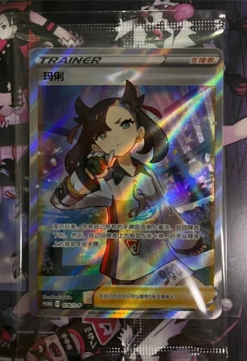 Pokemon Simplified Chinese 2023 Marnie's Determination-Marnie 078 Pokemon Simplified Chinese 2023 Marnie's Determination-Marnie 078