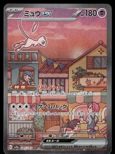 Mew ex 205/165 SV2a Pokemon Card 151 Special Art Rare Pokemon Card Japanese - NM