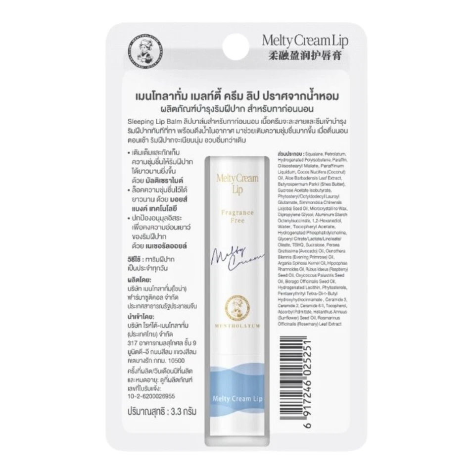 Mentholatum Melty Cream Lip Balm Sleeping Fragrance Free Moisturizing 3.3g x3 Foto 4 de 4