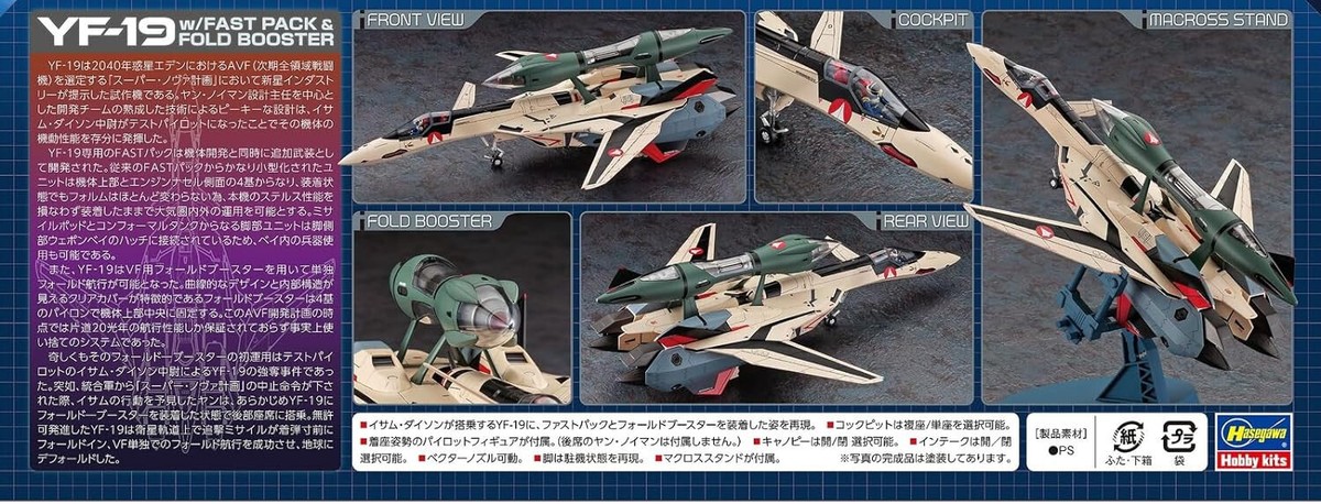 Hasegawa 1/72 MACROSS PLUS YF-19 w/FAST PACK & FOLD BOOSTER Model