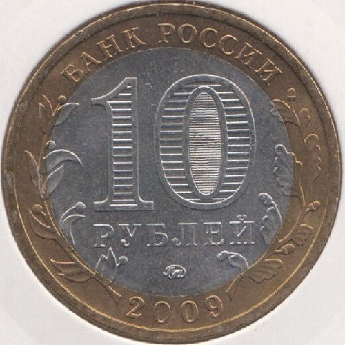 10 Rubel 2009 Russland Wyborg Bimetall - Bild 2 von 2