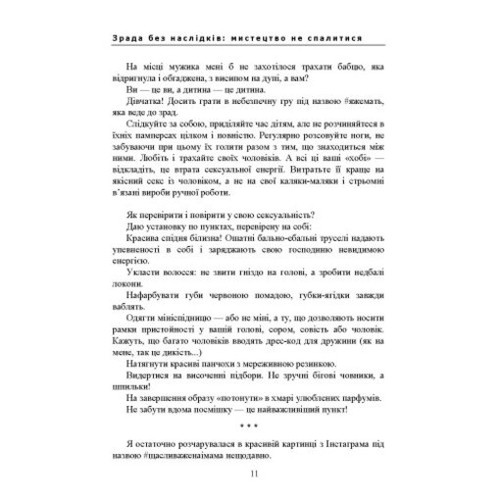 Book In Ukrainian Зрада без наслідків: мистецтво не спалитися Катерина Гордон - Bild 10 von 10