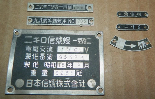 6 VINTAGE WWII WW2 JAPANESE MILITARY AIRBORNE ID TAG PARTS LOT SIGNAL LAMP RADIO