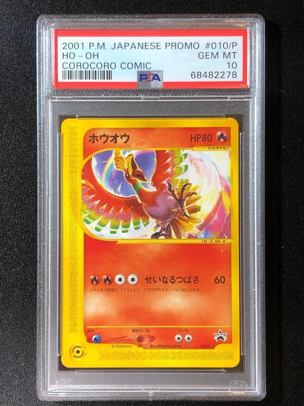 Ho-Oh Pokemon 2001 E-Series Corocoro Black Star Promo Japanese 010/P PSA 10