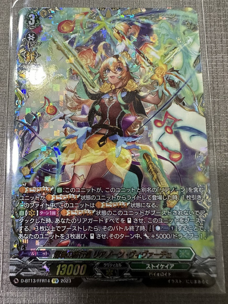 ヴァンガード ルヴィロン　FFR Cardfight Vanguard - D-BT13/FFR14 FFR Marche Fleur, Lianorn