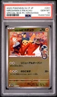 2025 POKEMON JAPANESE SV-P PROMO #261 HIROSHIMA'S PIKACHU PSA 10
