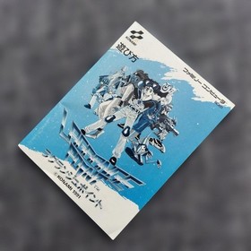 Famicom Lagrange Point with box and manual