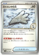 Antique Sail Fossil 069/080 Common Nihil Zero Pokemon Japanese Lightly Played
