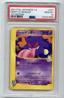 2001 POKEMON JPN VS 1ST ED #021 MORTY'S GENGAR PSA 10