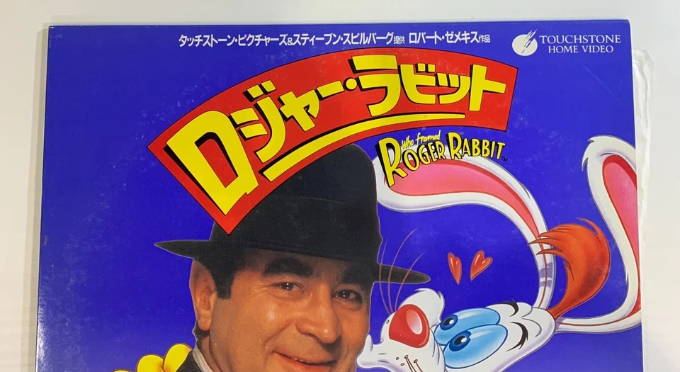 Who Framed Roger Rabbit Movie LaserDisc 1988 Bob Hoskins SF058-1753 from Japan - Image 2 of 4