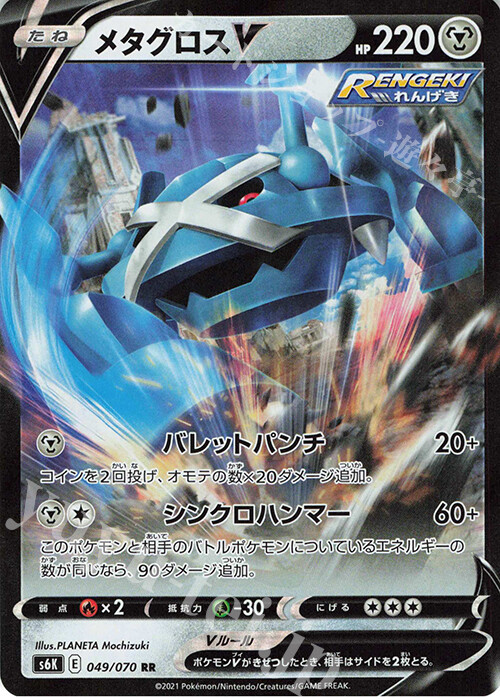 Pokemon Card TCG Metagross V 049/070 RR Japanese | eBay