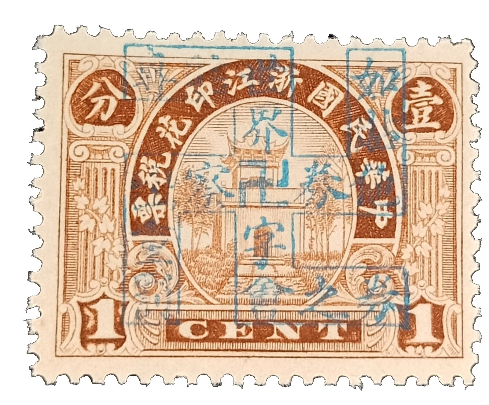 En excelente estado nunca abisagrado/estampillada sin montar o nunca montada Sellos chinos patriótico