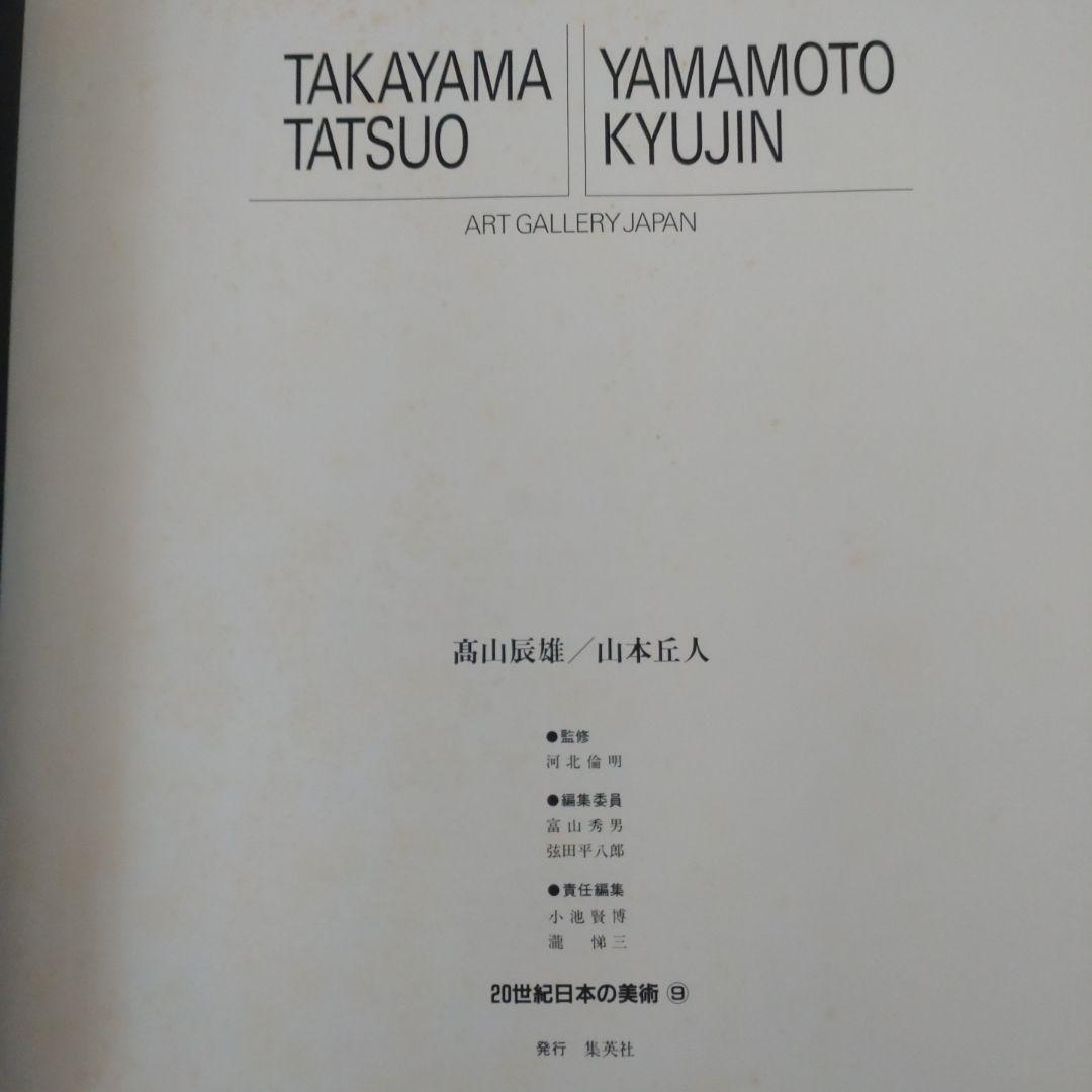 Tatsumi Takayama Akihito Yoshitomi Character Sketch 10 Years Art Book