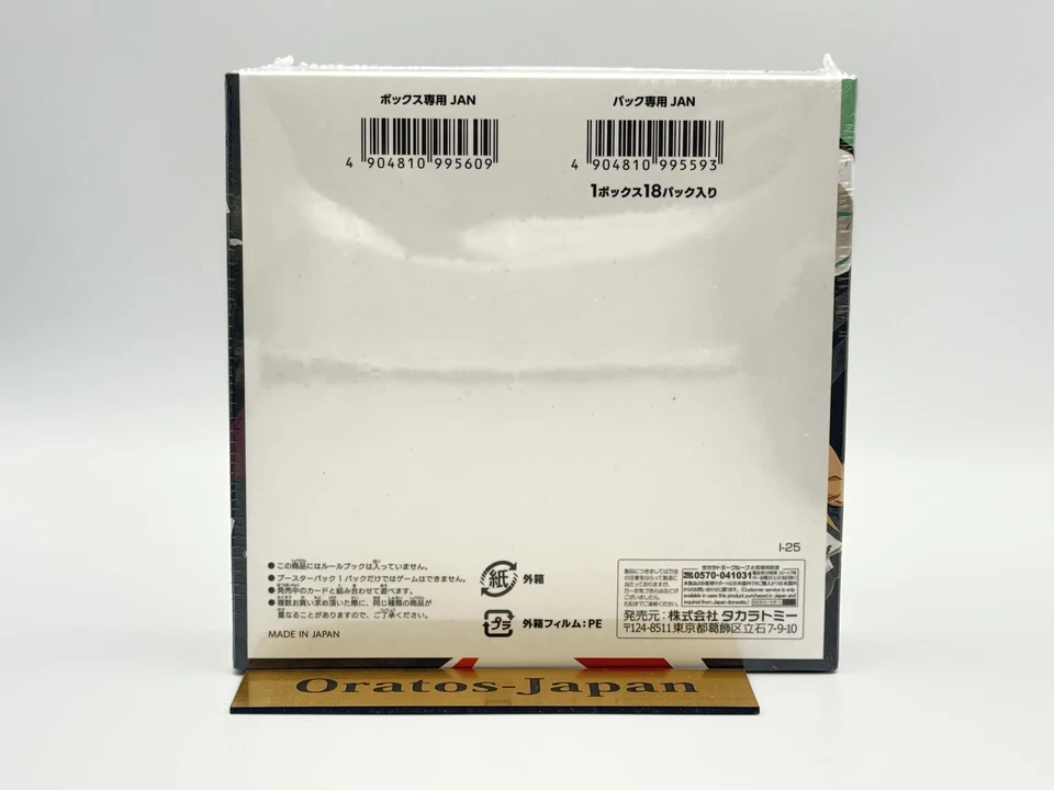 Haikyu!! Baboka!! BREAK The Dumpster Battle Sealed BOX HV-P01 Japanese [in hand] - Image 2 of 4