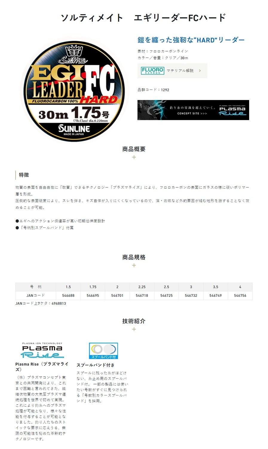 SUNLINE Saltmate Egi Leader FC HARD'24 30m Clear No. 2.5