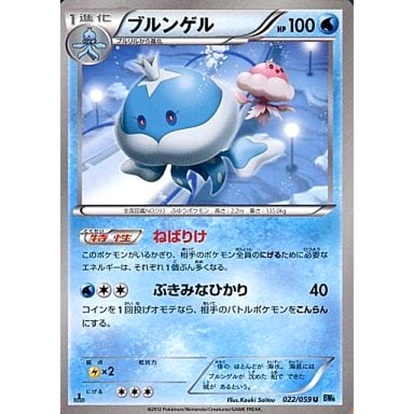 Pokemon Jellicent U 022/059 BW6 Freeze Bolt Japanese Card