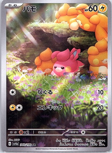 Pawmi 340/190 Art Rare Shiny Treasure ex Pokemon Japanese Holo Near Mint