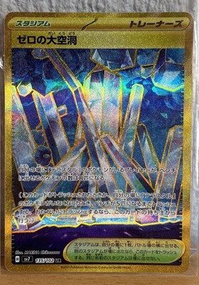 Area Zero Underdepths UR135/102 SV7  Ultra Rare - Stellar miracle - JP - mint/nm
