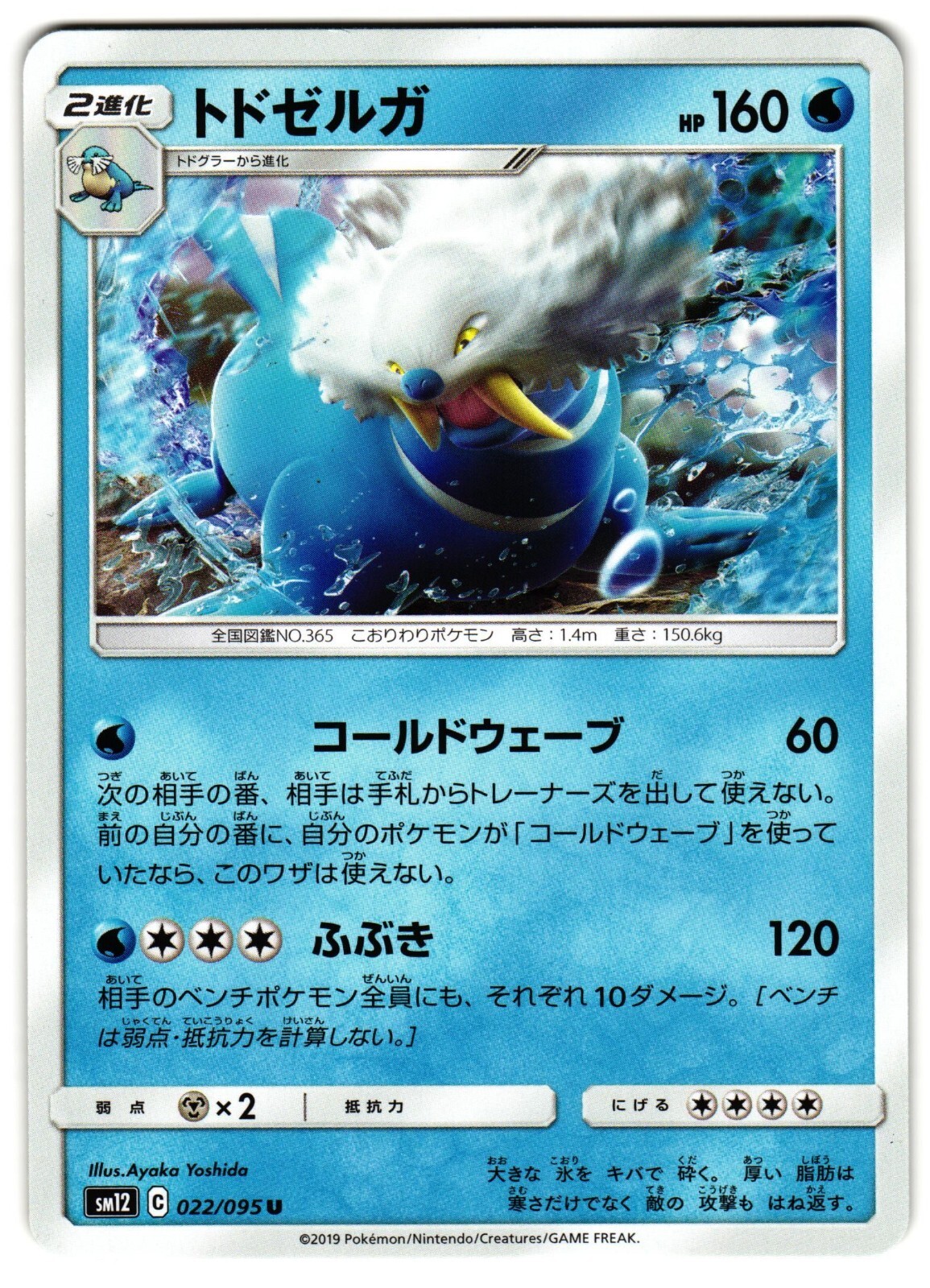 WALREIN 022/095 SM12 ALTER GENESIS JAPANESE POKEMON TCG