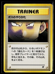 The Boss's Way 73/82 Team Rocket Japanese Uncommon Trainer