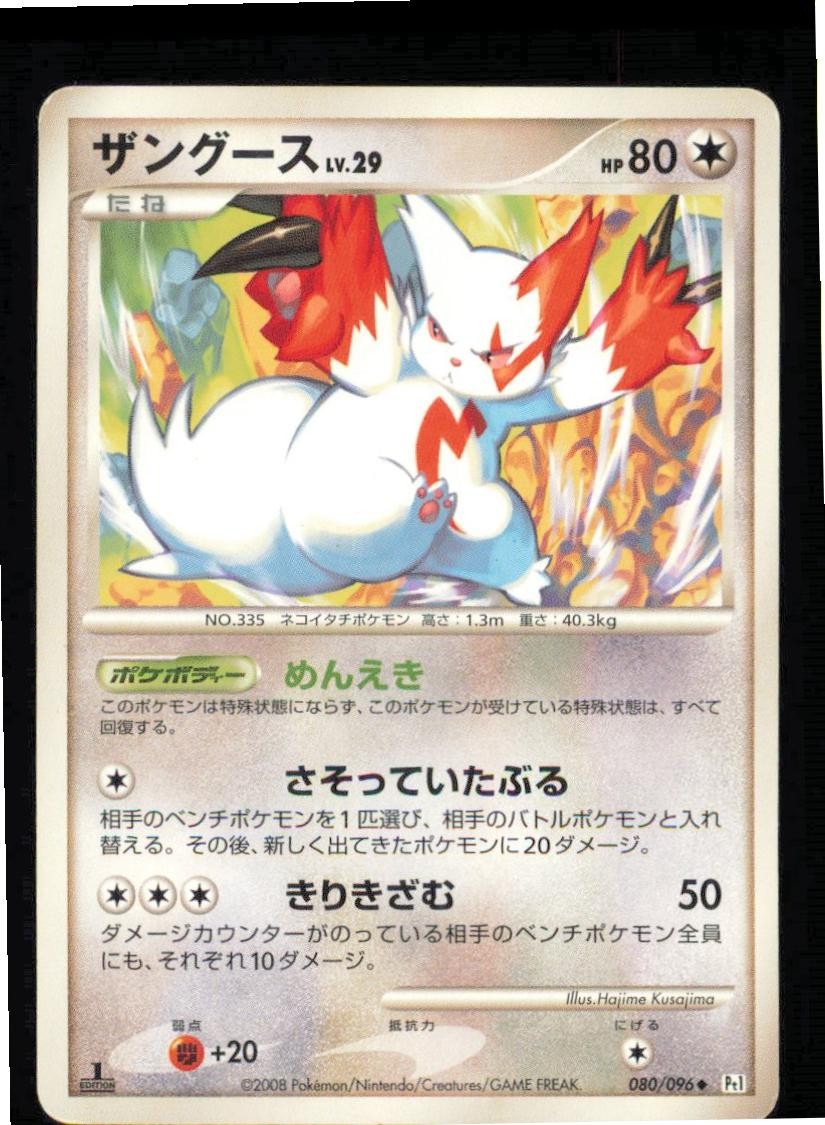 Zangoose 080/096 Non Holo Galactics Conquest Pokemon Japanese 1st edition MP