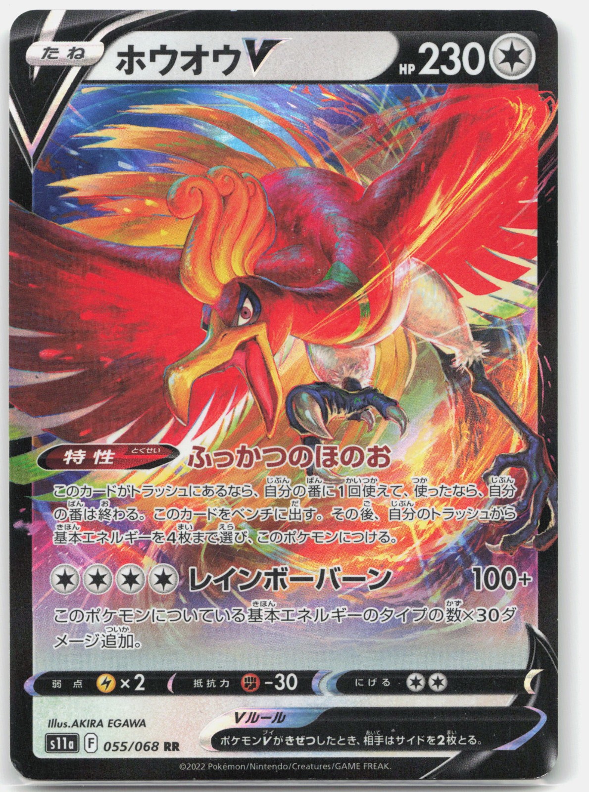 Ho-Oh V 055/068 HOLO Double Rare S11a: Incandescent Arcana Pokemon Japanese LP