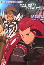 Tales of the Abyss 4 Novel Chi ni Yuku Hono to Shi tono Michi Ja... book form JP