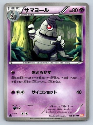 Dusclops 025/059 Pokemon Card Japanese BW6 Cold Flare 1st Edition 2012 - Played