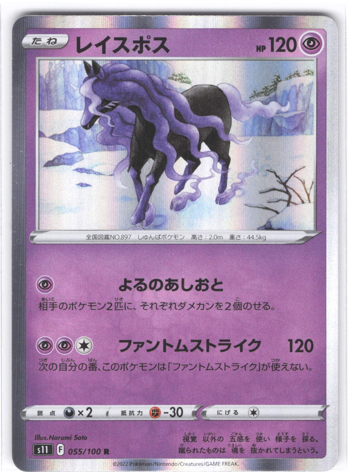Spectrier Rare S11: Lost Abyss 055/100 LP Holo LP-NM