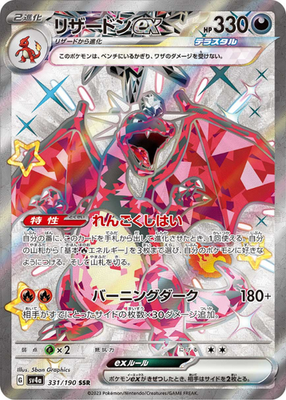 Charizard ex SSR 331/190 SV4a Shiny Treasure ex Pokemon Card
