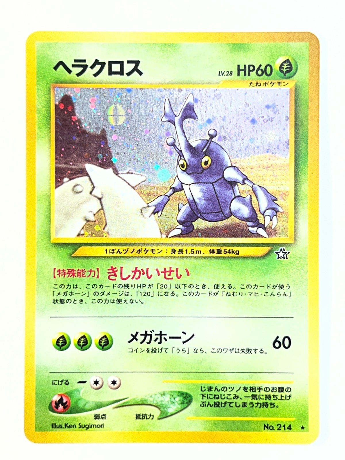 Heracross Gold, Silver, to a New World... Holo (Japanese)