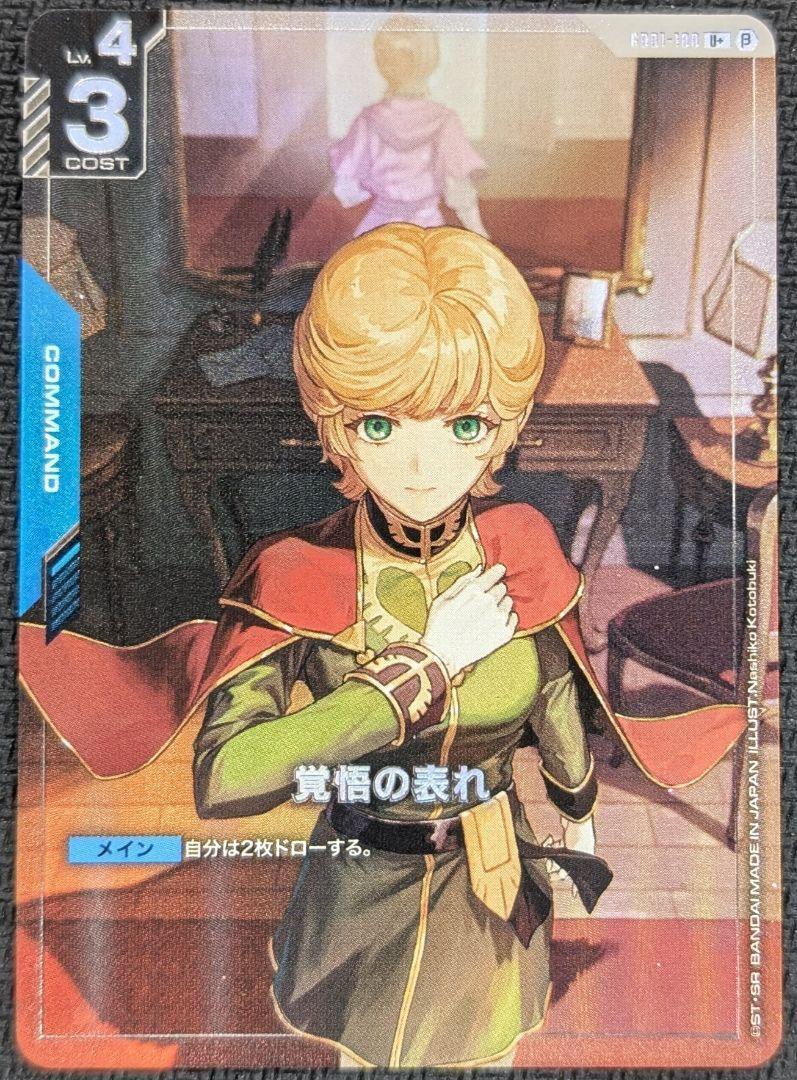 Mineva Zabi GD01-100 Parallel Gundam Card Game Limited BOX Ver.β