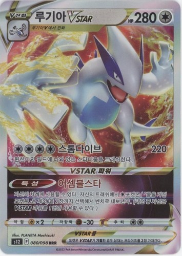 Lugia VSTAR Pokemon Diamond & Pearl Galactic Battles Korean #80