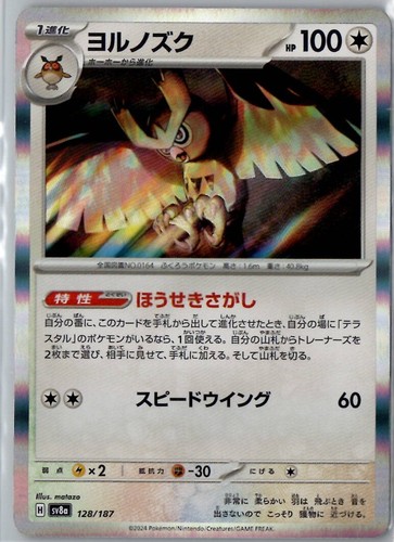 Pokemon Terastal Festival ex SV8a Pick Your Card !!!!! SR SAR UR Base Holo - Picture 129 of 216
