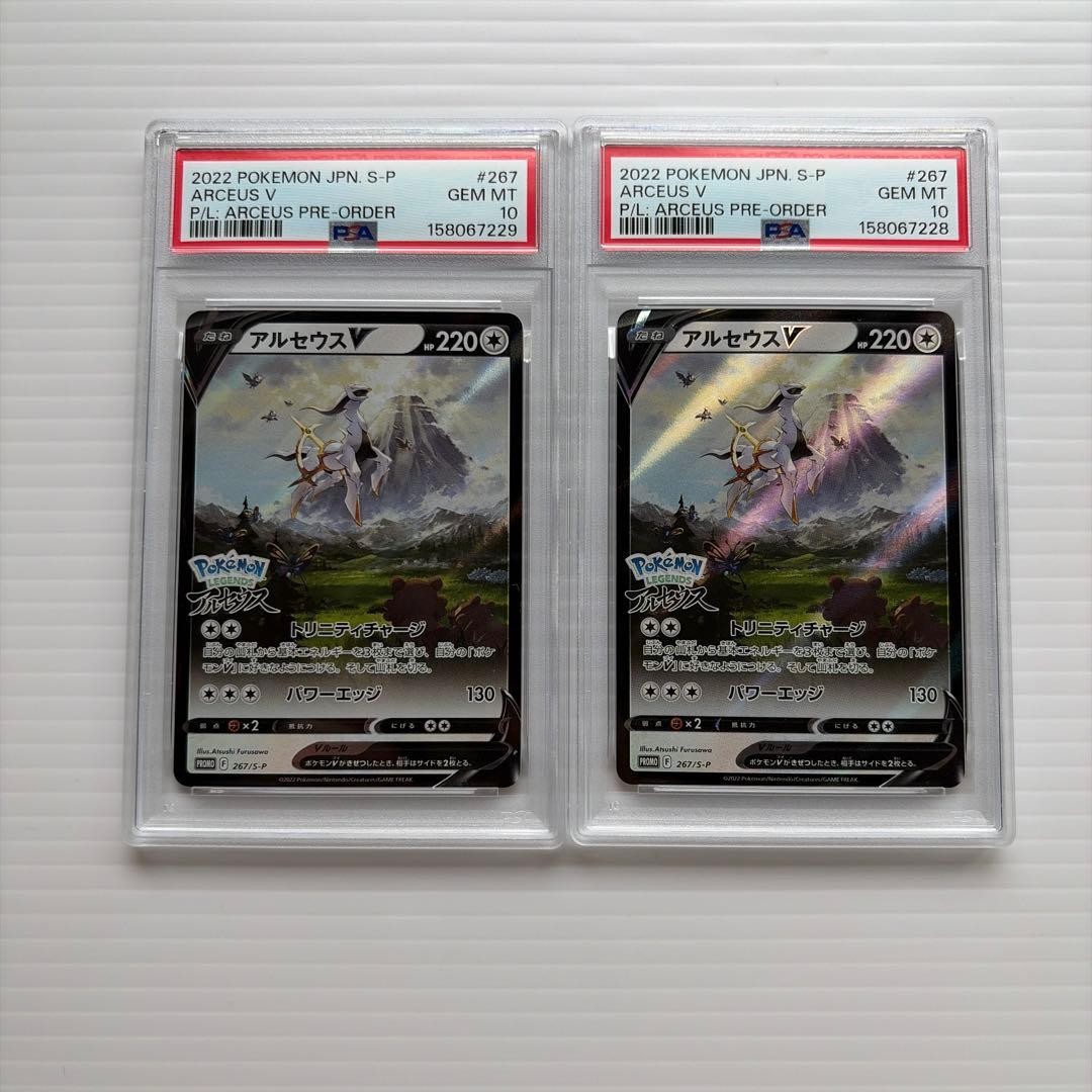 Arceus V 267/S P PSA10 2 pieces set promo consecutive number 930