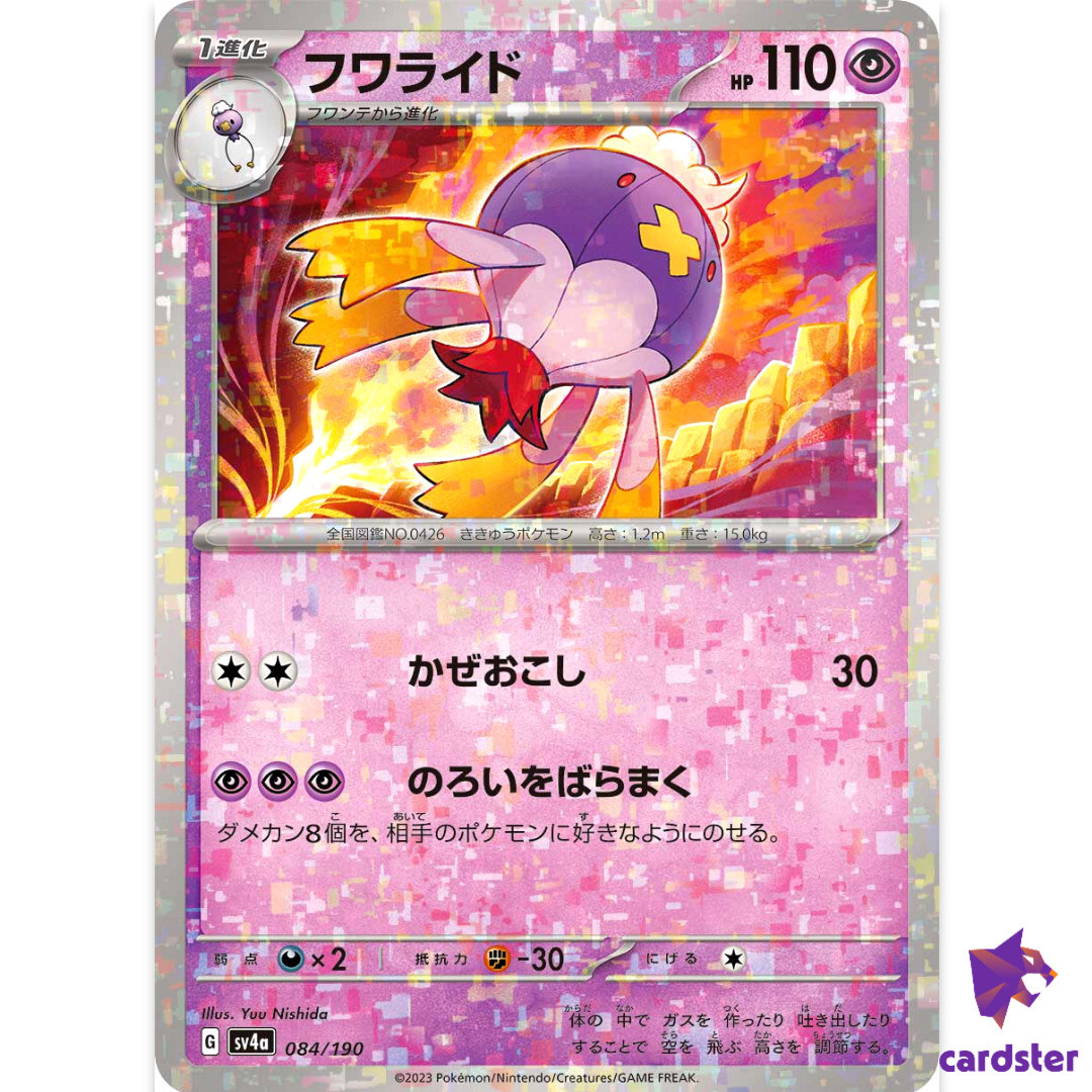 Drifblim 084/190 Reverse Holo SV4a Shiny Treasure Pokemon Card Japan