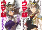Uma musume Horse daughter Cinderella Gray Comic Manga vol.1-23 Book set Japanese