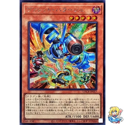Rokket Barrage Secret Rare LOCR-JP017 LIMIT OVER COLLECTION Yugioh