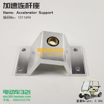 1PC golf cart acceleration link seat 1011694 *mc
